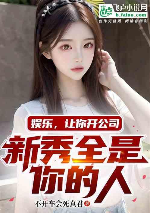 娱乐吃瓜姐王艺瑾小说在线阅读