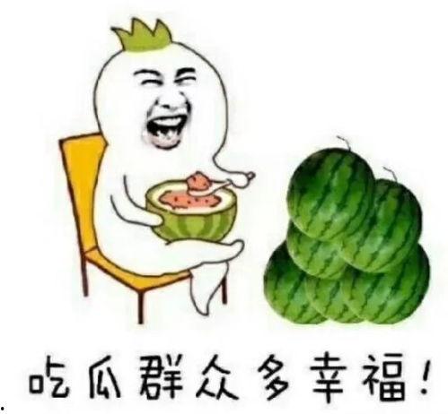 吃瓜娱乐小队